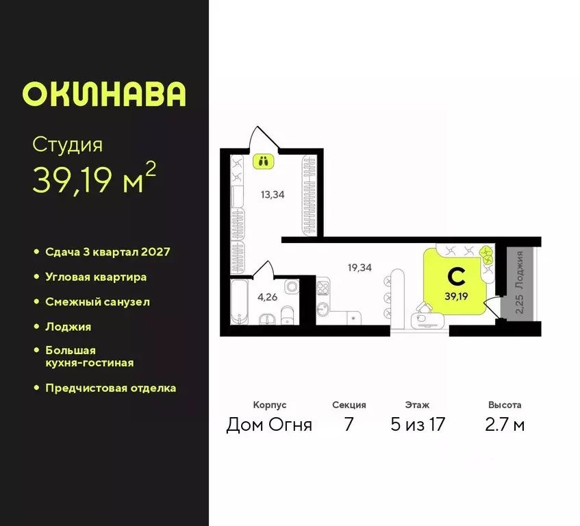 Студия Тюменская область, Тюмень Окинава жилой комплекс (39.19 м) - Фото 0