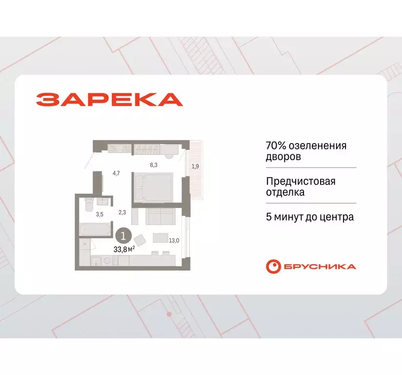 1-комнатная квартира: Тюмень, жилой комплекс Зарека (33.81 м) - Фото 0