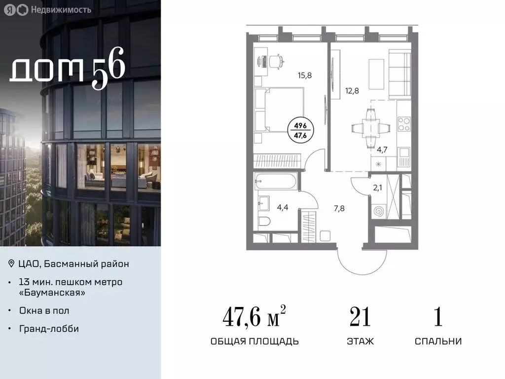 1-комнатная квартира: Москва, улица Фридриха Энгельса, 60 (47.6 м) - Фото 0