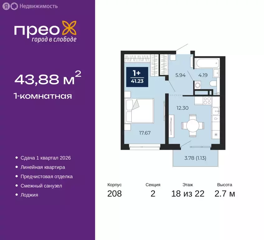 1-комнатная квартира: Тюмень, Арктическая улица, 12 (43.88 м) - Фото 1