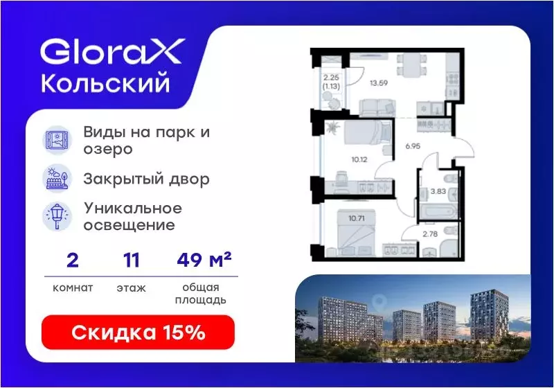 2-к кв. Мурманская область, Мурманск Долина Уюта тер.,  (49.11 м) - Фото 1