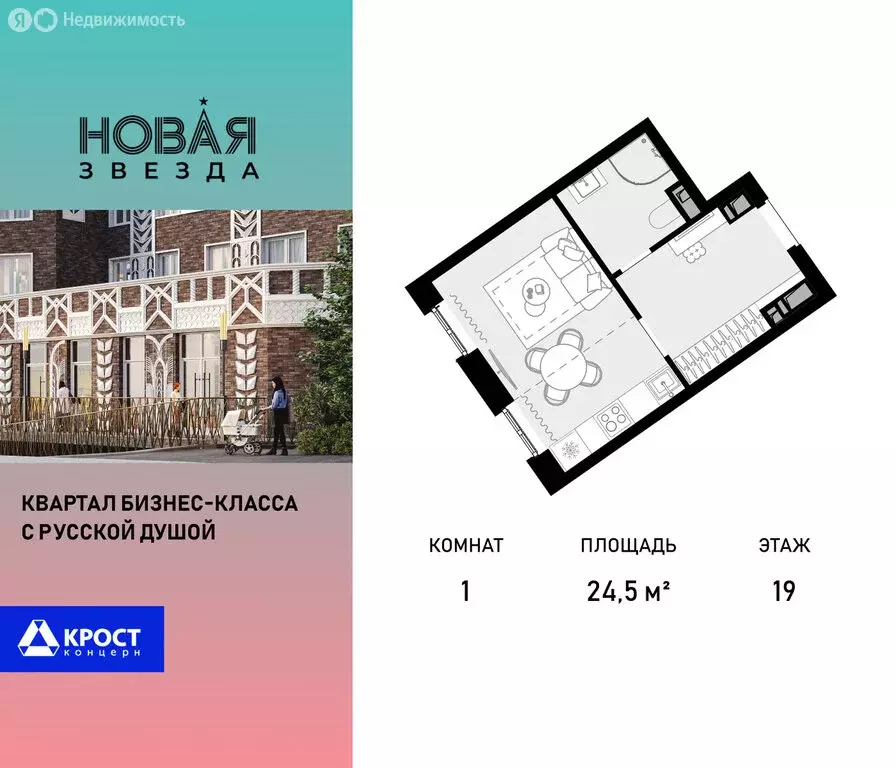 1-комнатная квартира: посёлок Коммунарка, Бачуринская улица, 7 (24.5 ... - Фото 0