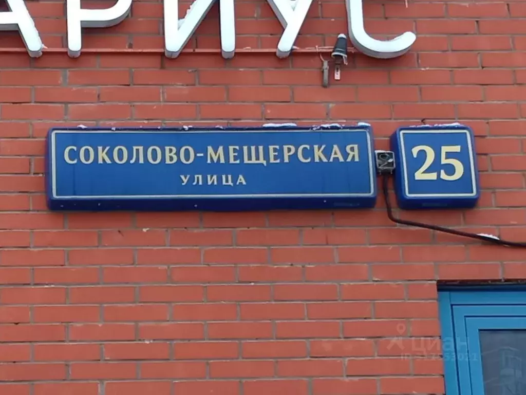 Гараж в Москва Соколово-Мещерская ул., 25 (14 м) - Фото 1