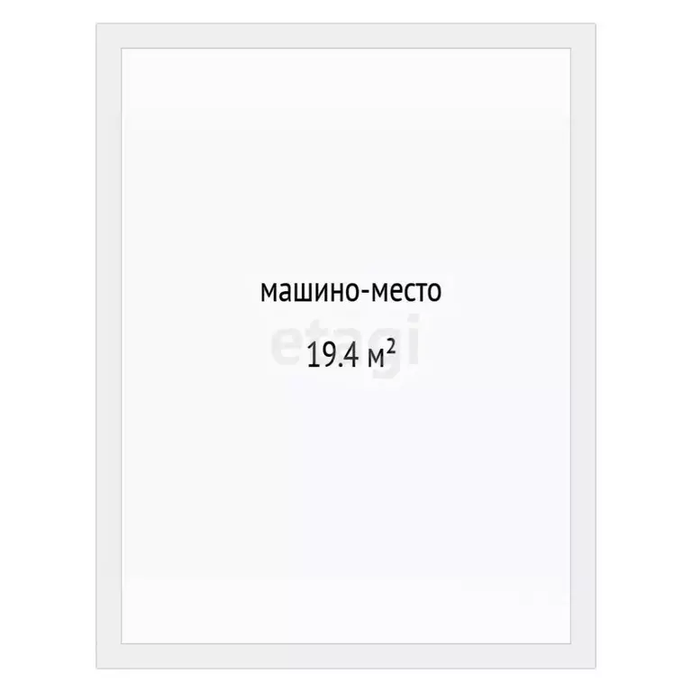 Гараж в Тюменская область, Тюмень ул. Тимофея Кармацкого, 3 (19 м) - Фото 2