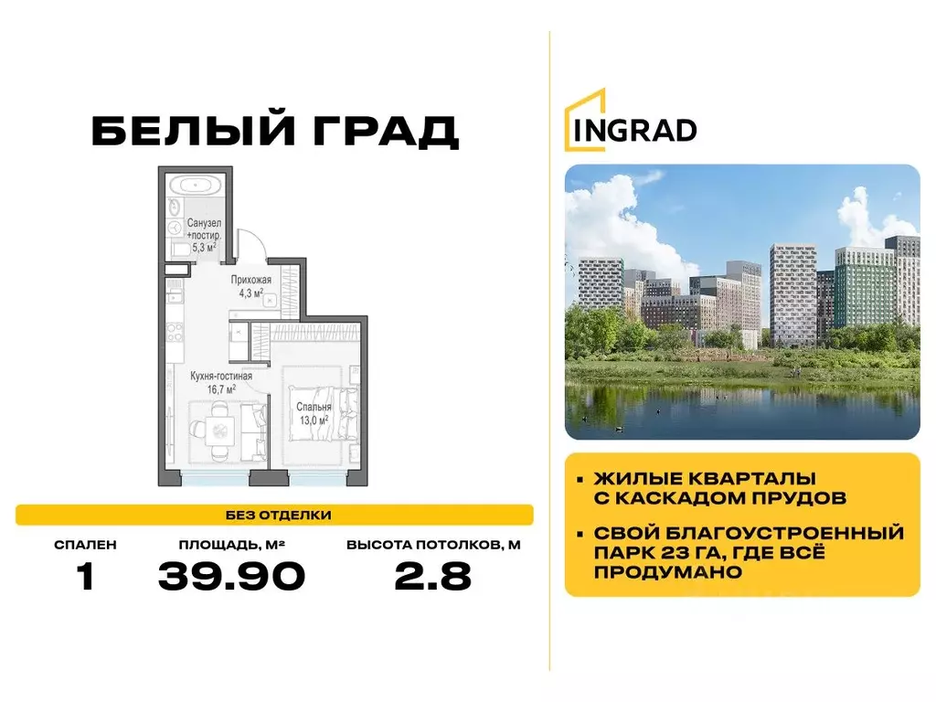 1-к кв. Московская область, Мытищи Белый Град жилой комплекс (39.9 м) - Фото 1