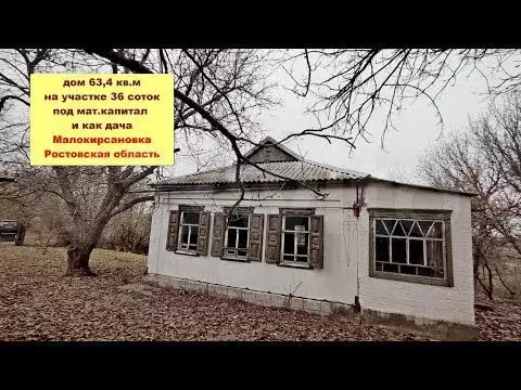 Дом 63,4 м на участке 36 сот. - Фото 1