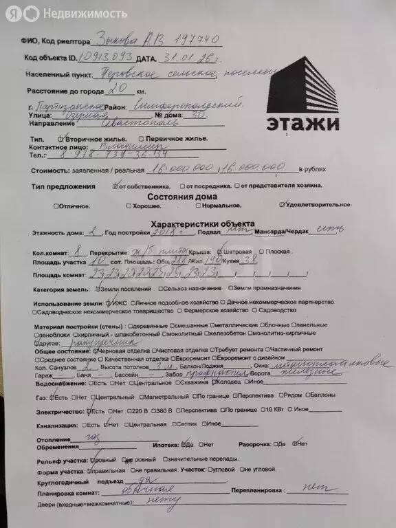 Дом в Партизанское, Озёрная улица (283.5 м) - Фото 2