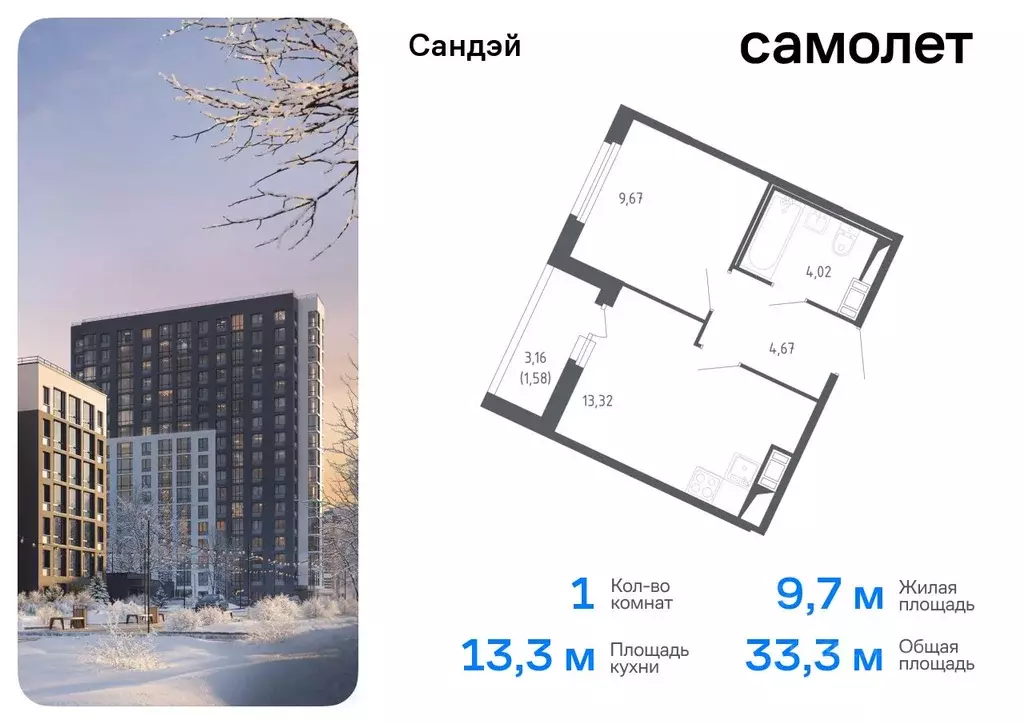 1-к кв. Санкт-Петербург Сандэй жилой комплекс, 7.2 (33.26 м) - Фото 0