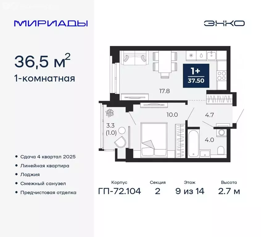 1-комнатная квартира: Тюмень, ЖК Мириады (36.5 м) - Фото 0