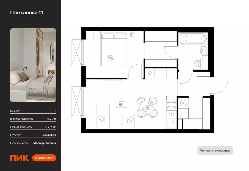 1-к кв. Москва Плеханова 11 жилой комплекс, к1.3 (37.7 м) - Фото 0