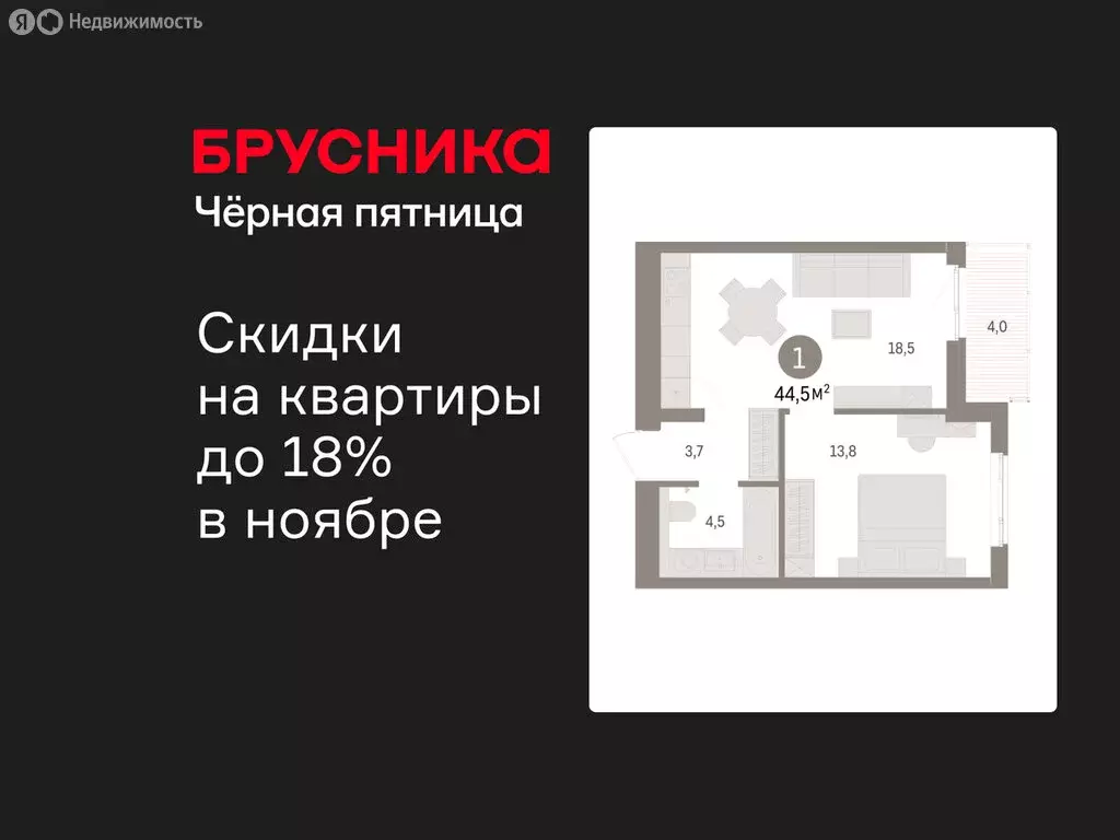 1-комнатная квартира: Новоселье, ЖК Брусника (44.47 м) - Фото 1