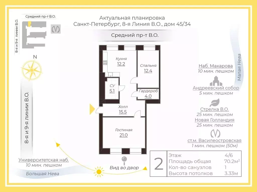2-к кв. Санкт-Петербург 8-я Васильевского острова линия, 45/34 (70.2 ... - Фото 2