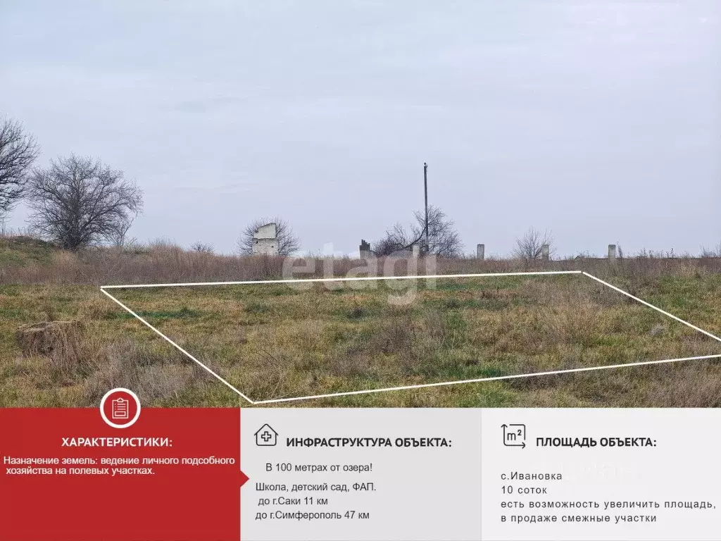 Участок в Крым, Сакский район, с. Ивановка ул. Приморская (9.45 сот.) - Фото 1