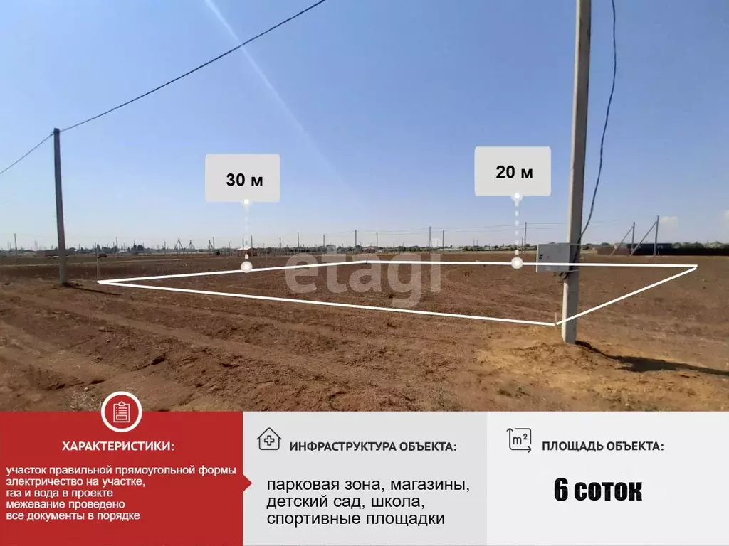 Участок в Крым, Сакский район, с. Лесновка  (6.0 сот.) - Фото 1