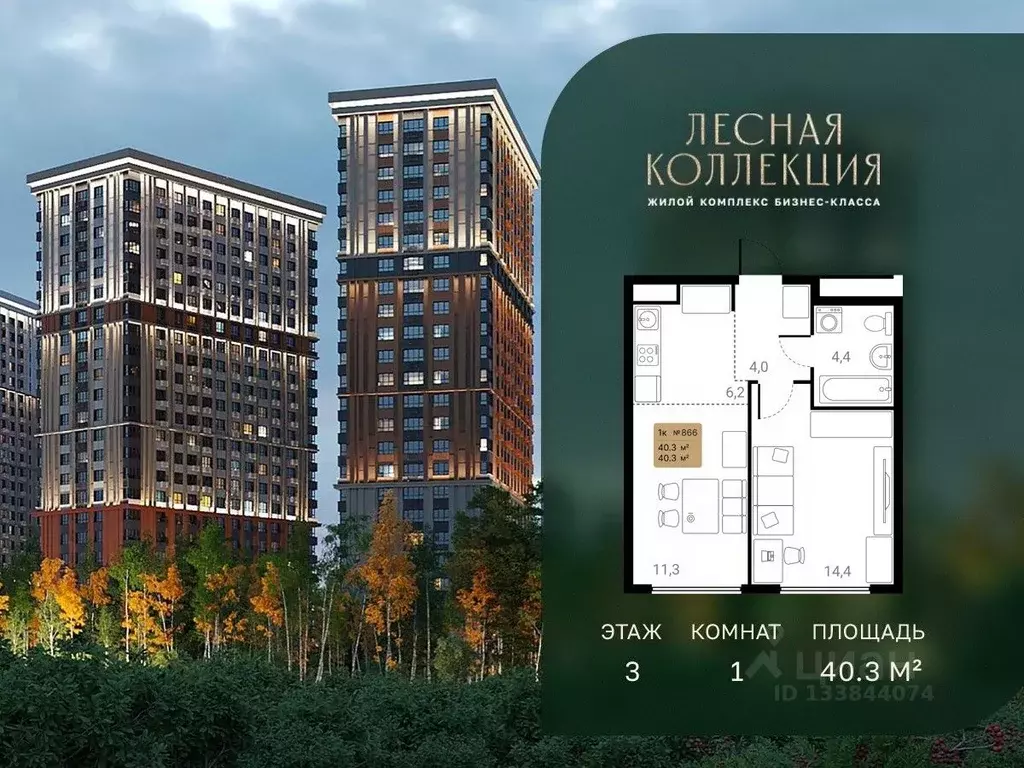 1-к кв. Московская область, Химки Лесная Коллекция жилой комплекс ... - Фото 1