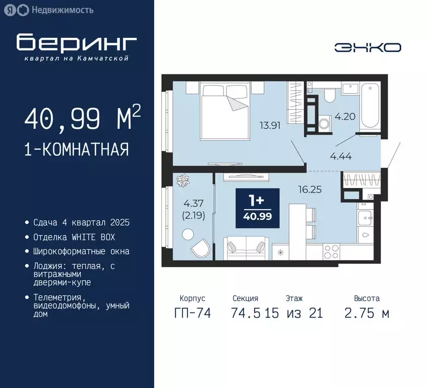 1-комнатная квартира: Тюмень, микрорайон Энтузиастов (40.99 м) - Фото 0