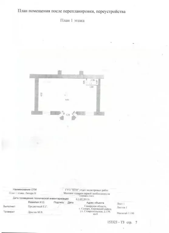 Торговая площадь в Самарская область, Самара Ставропольская ул., 139 ... - Фото 2