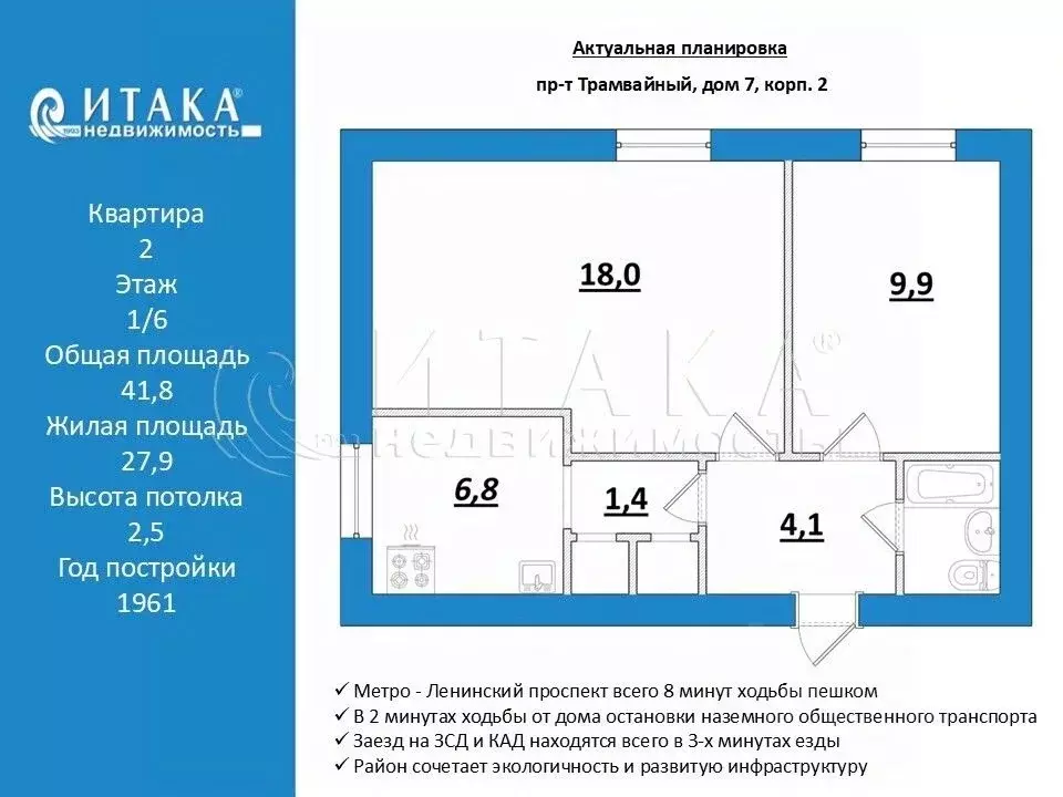 2-к кв. Санкт-Петербург Трамвайный просп., 7К2 (41.8 м) - Фото 2
