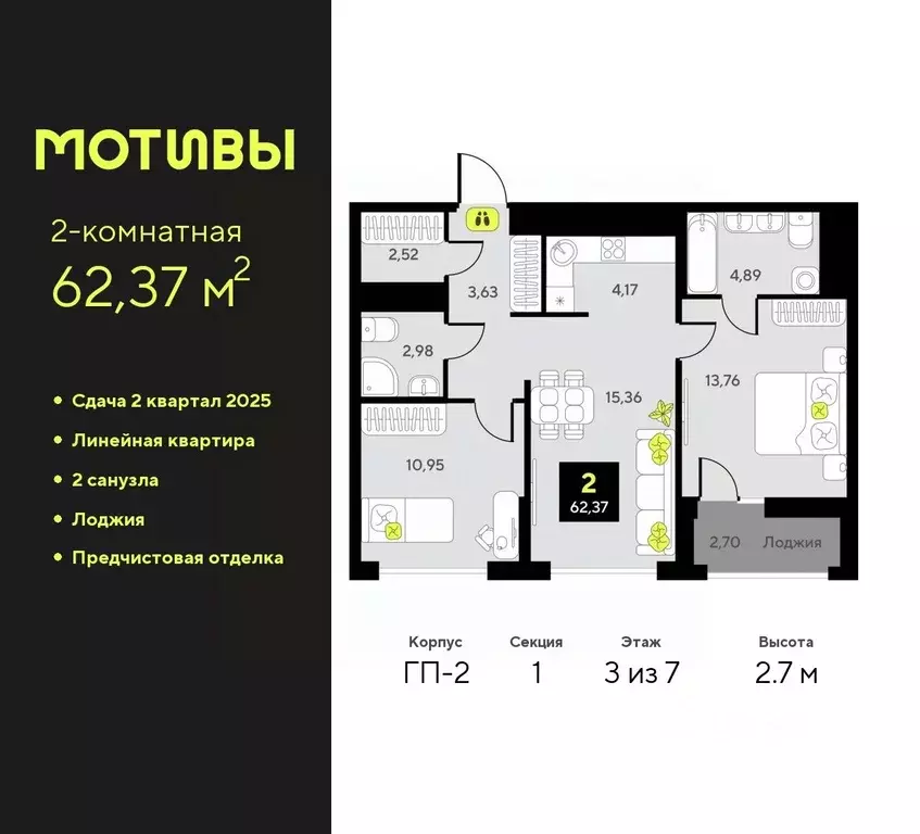 2-к кв. Тюменская область, Тюмень Мотивы жилой комплекс (62.37 м) - Фото 0