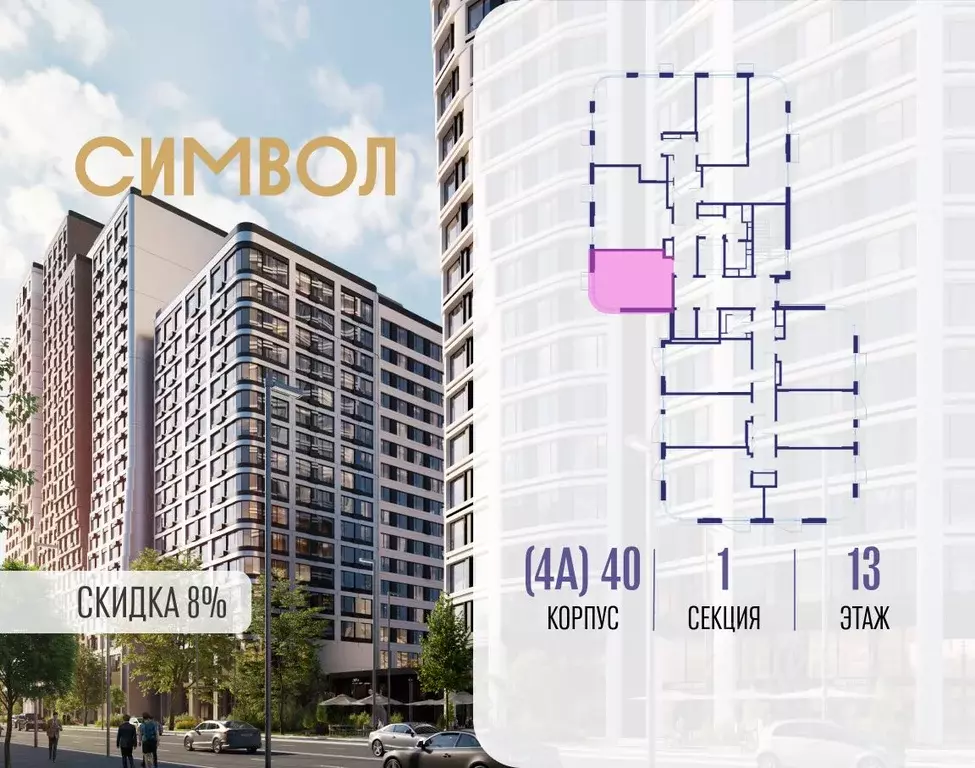 Студия Москва Символ жилой комплекс (28.0 м) - Фото 2