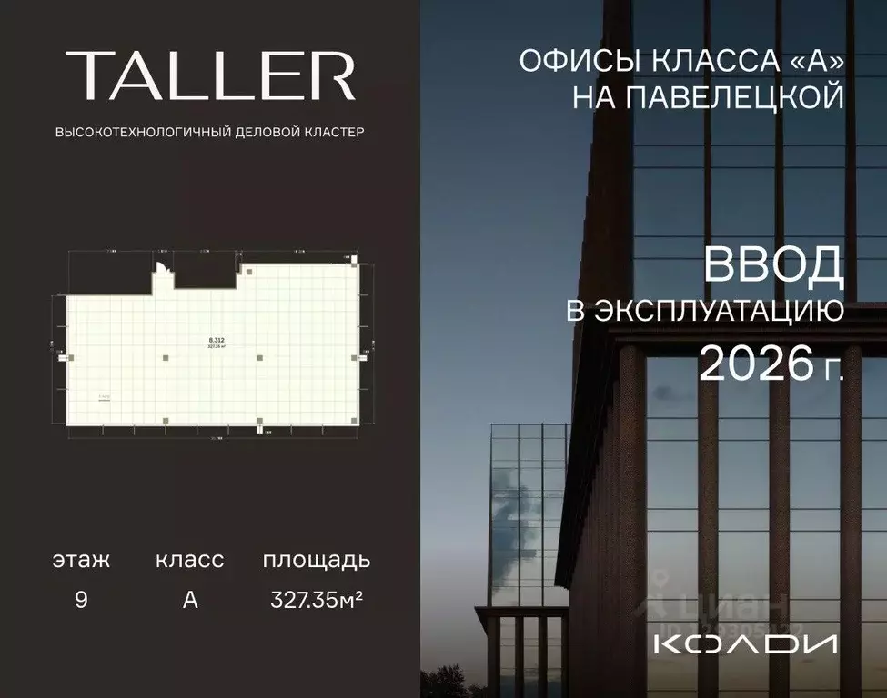 Офис в Москва проезд Жуков, вл8 (327 м) - Фото 1