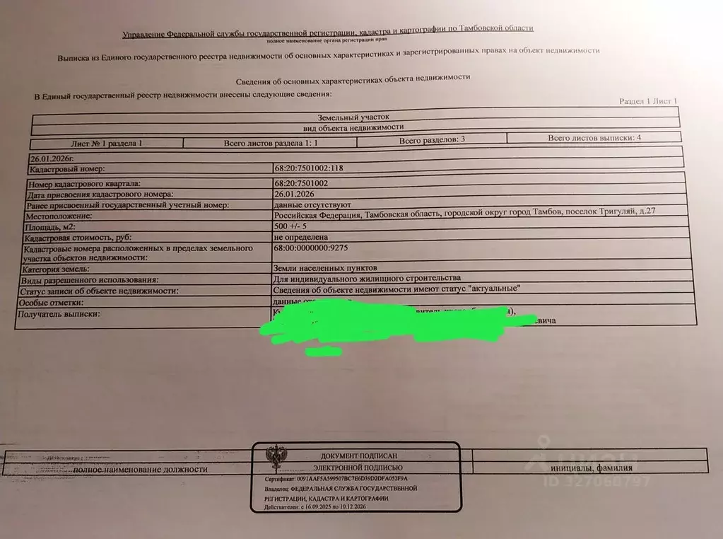 Дом в Тамбовская область, Тамбов городской округ, пос. Тригуляй 27 (57 ... - Фото 1