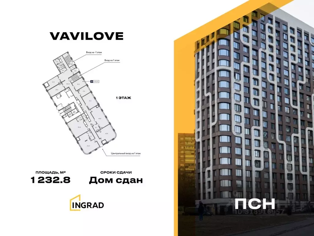 Помещение свободного назначения в Москва ул. Вавилова, 69А (1233 м) - Фото 0