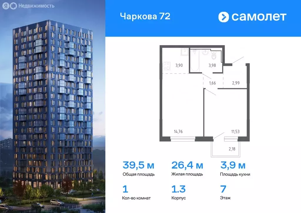 3-комнатная квартира: Тюмень, жилой комплекс Чаркова 72, 1.3 (72.85 м) - Фото 0