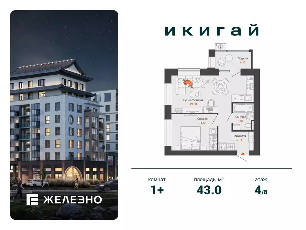 1-комнатная квартира: Первомайский, ЖК Икигай (43 м) - Фото 0