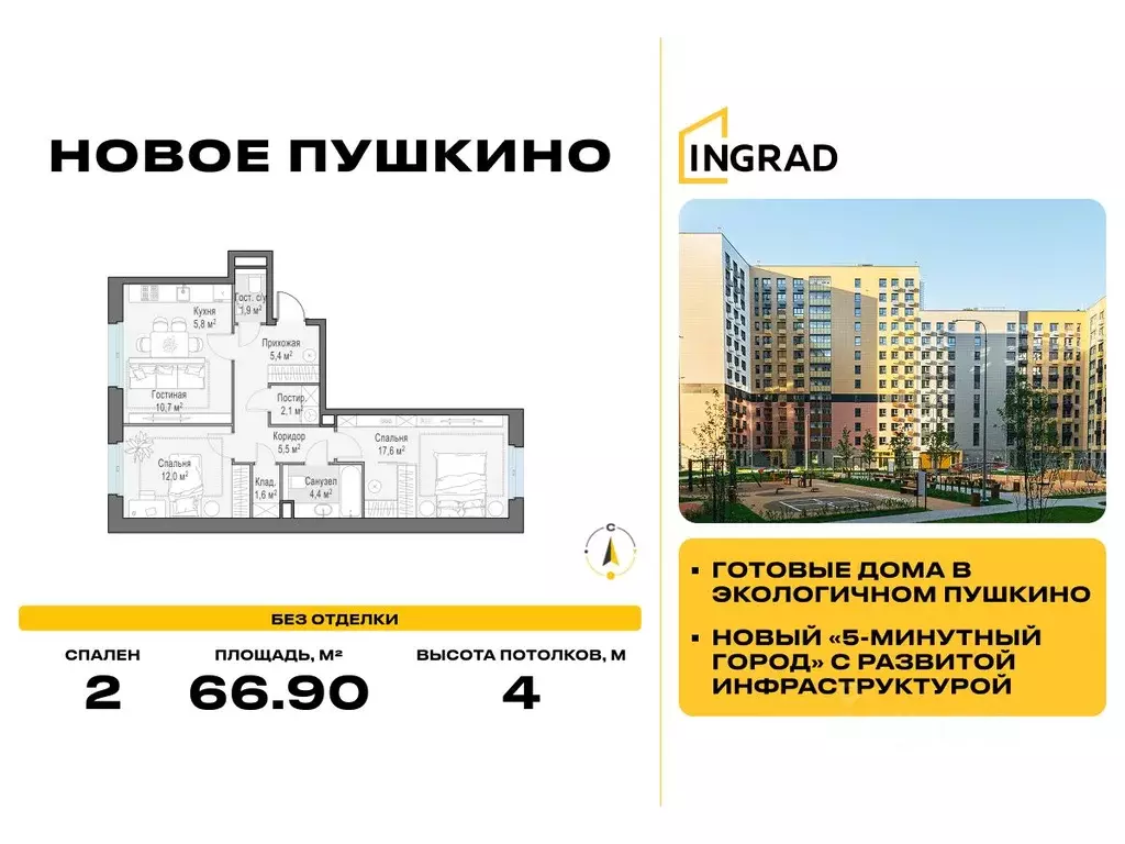2-к кв. Московская область, Пушкино Новое Пушкино мкр,  (66.9 м) - Фото 0