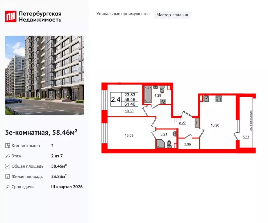 2-комнатная квартира: Санкт-Петербург, Кубинская улица, 78Е (58.46 м) - Фото 0