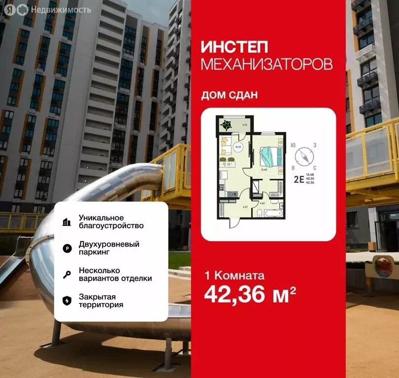 1-комнатная квартира: Липецк, улица Механизаторов, 15К (42.36 м) - Фото 1