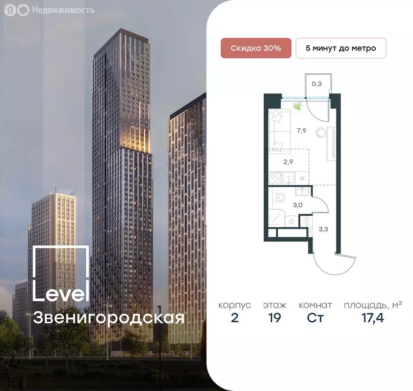 Квартира-студия: Москва, жилой комплекс Левел Звенигородская, к2 (17.4 ... - Фото 0