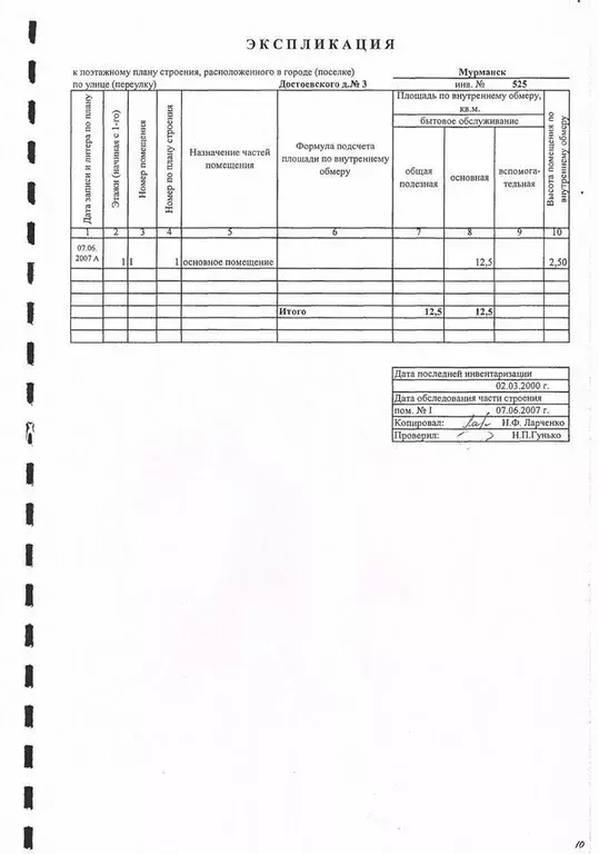 Помещение свободного назначения в Мурманская область, Мурманск ул. ... - Фото 1