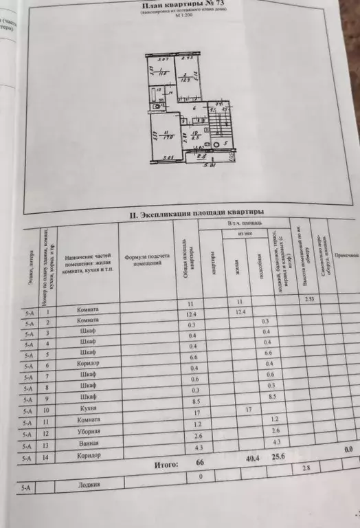 3-к кв. Псковская область, Псков Коммунальная ул., 54 (66.6 м) - Фото 1