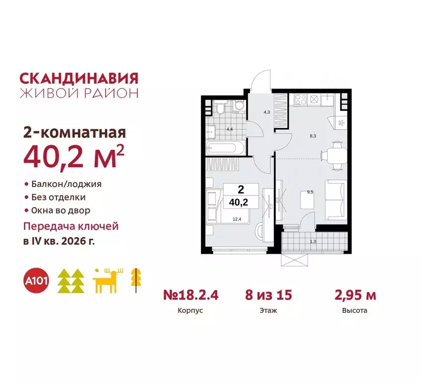 2-комнатная квартира: жилой комплекс Скандинавия, 18.2.2 (40.2 м) - Фото 0