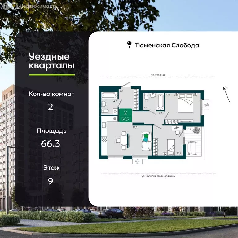 2-комнатная квартира: Тюмень, улица Андрея Бушуева, 1 (66.3 м) - Фото 1