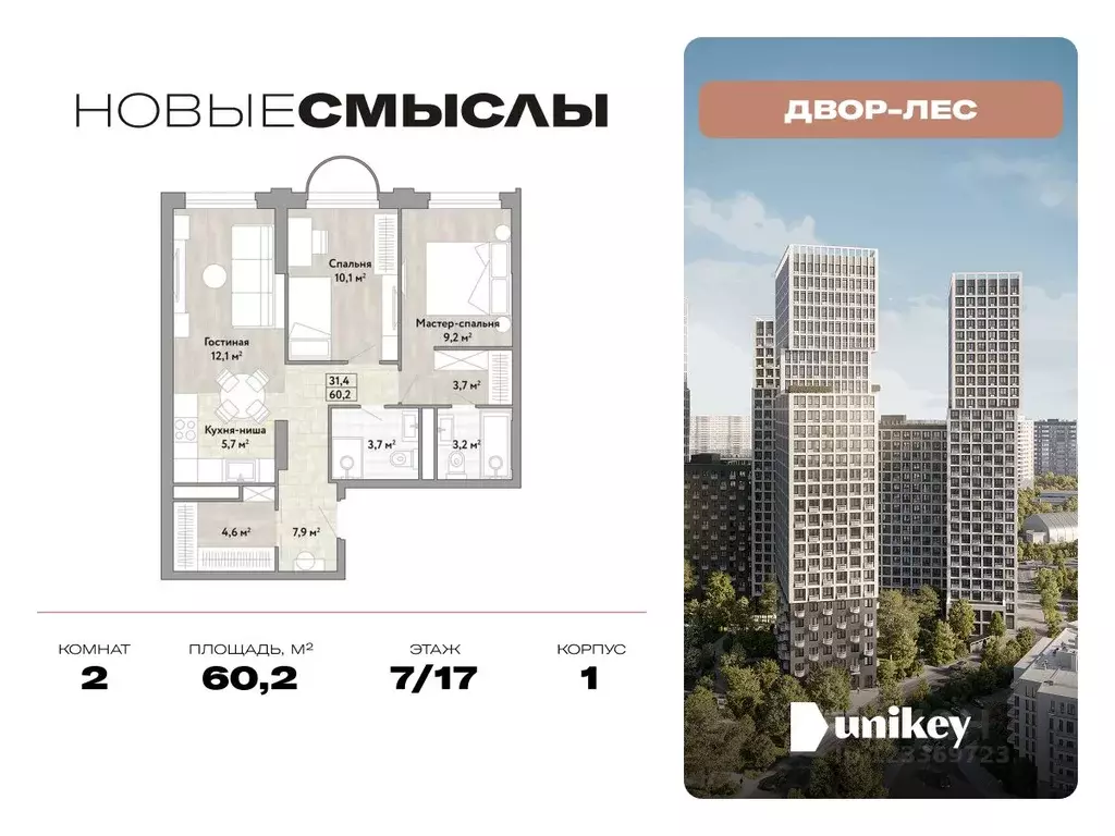 2-к кв. Москва № 174 кв-л, Новые Смыслы жилой комплекс (60.2 м) - Фото 0