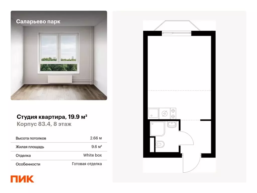 Квартира-студия: Москва, НАО, район Коммунарка, квартал № 71 (19.9 м) - Фото 0