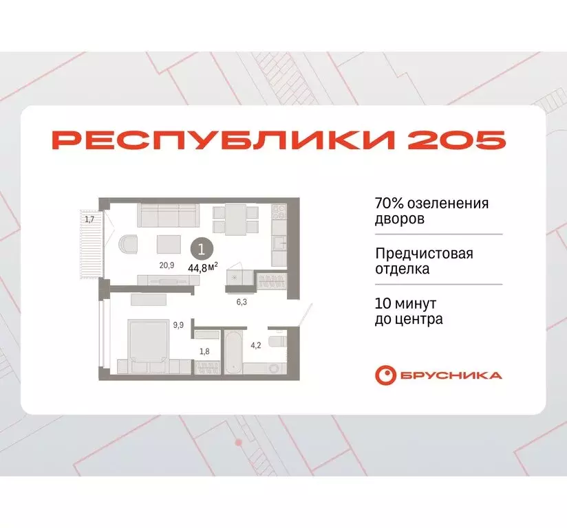 1-комнатная квартира: Тюмень, жилой комплекс Республики 205 (44.84 м) - Фото 0