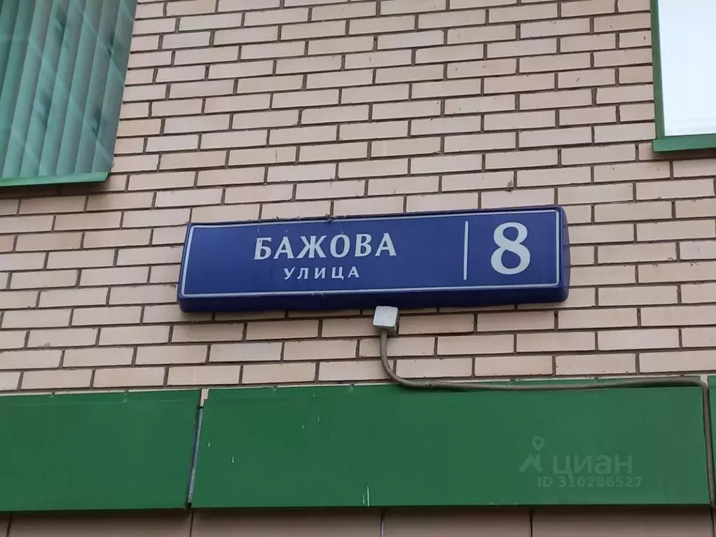 Помещение свободного назначения в Москва ул. Бажова, 8 (40 м) - Фото 1