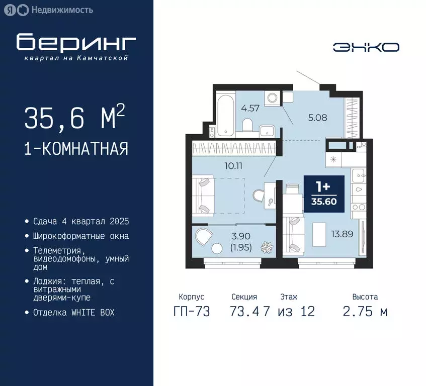 1-комнатная квартира: Тюмень, микрорайон Энтузиастов (35.6 м) - Фото 0