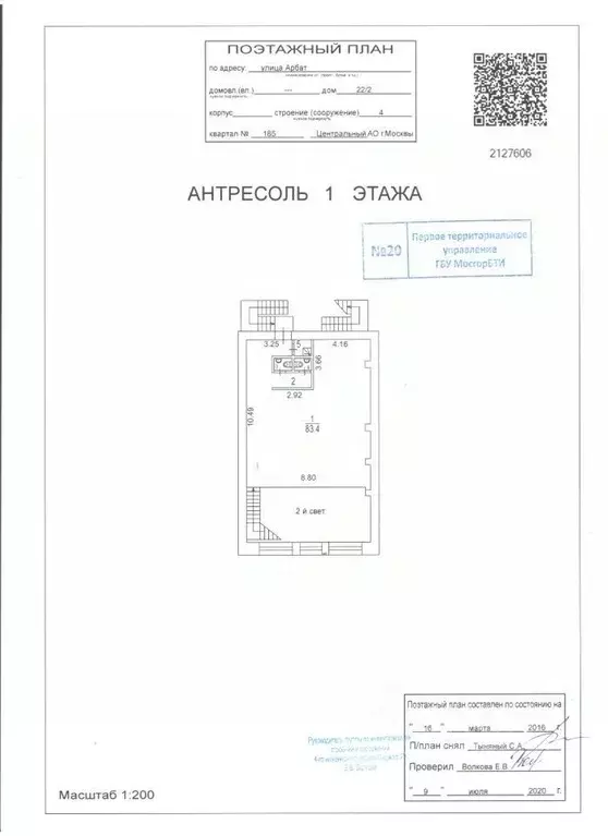 Торговая площадь в Москва ул. Арбат, 22/2С1 (309 м) - Фото 2