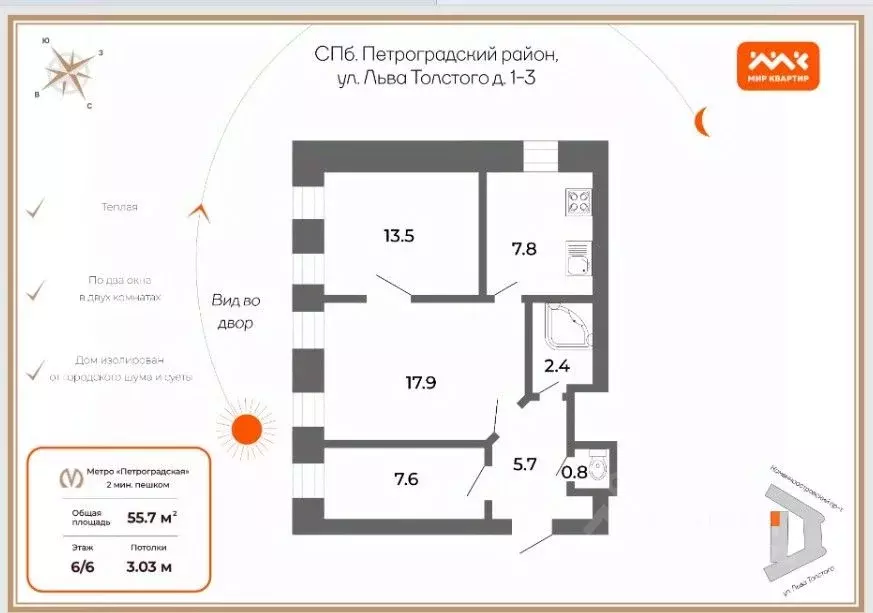 3-к кв. Санкт-Петербург ул. Льва Толстого, 1-3Б (55.7 м) - Фото 1