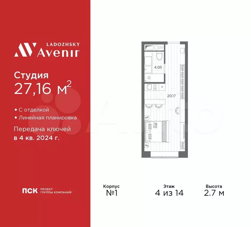 апартаменты-студия, 27,2 м, 4/14 эт. - Фото 0