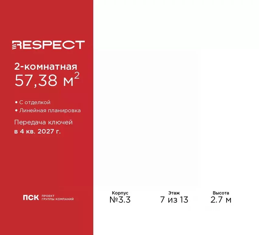 2-к кв. Санкт-Петербург Полюстровский просп., 87 (57.38 м) - Фото 1