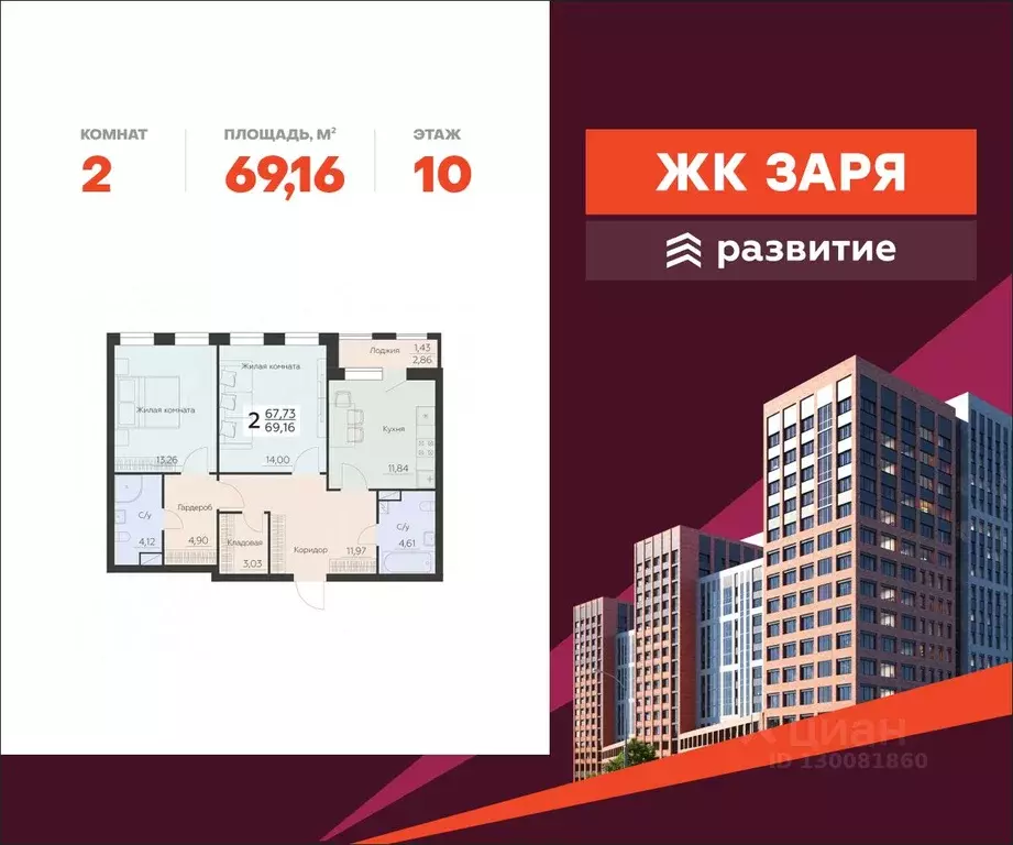 2-к кв. Воронежская область, Воронеж Ленинградская ул., 29Б (69.16 м) - Фото 0