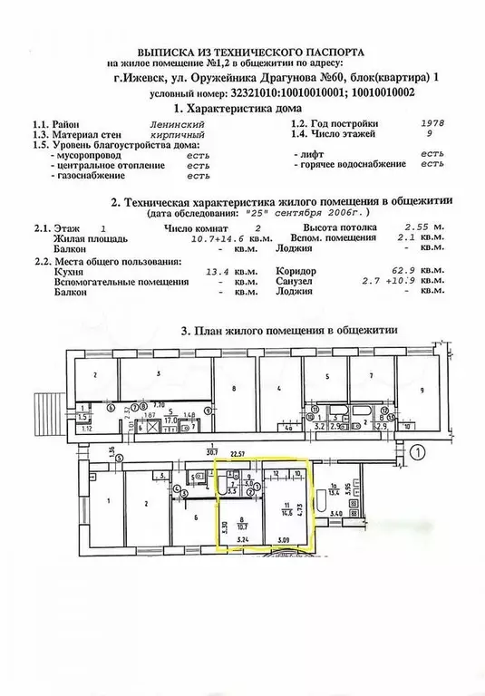 1-к. квартира, 27 м, 1/9 эт. - Фото 0