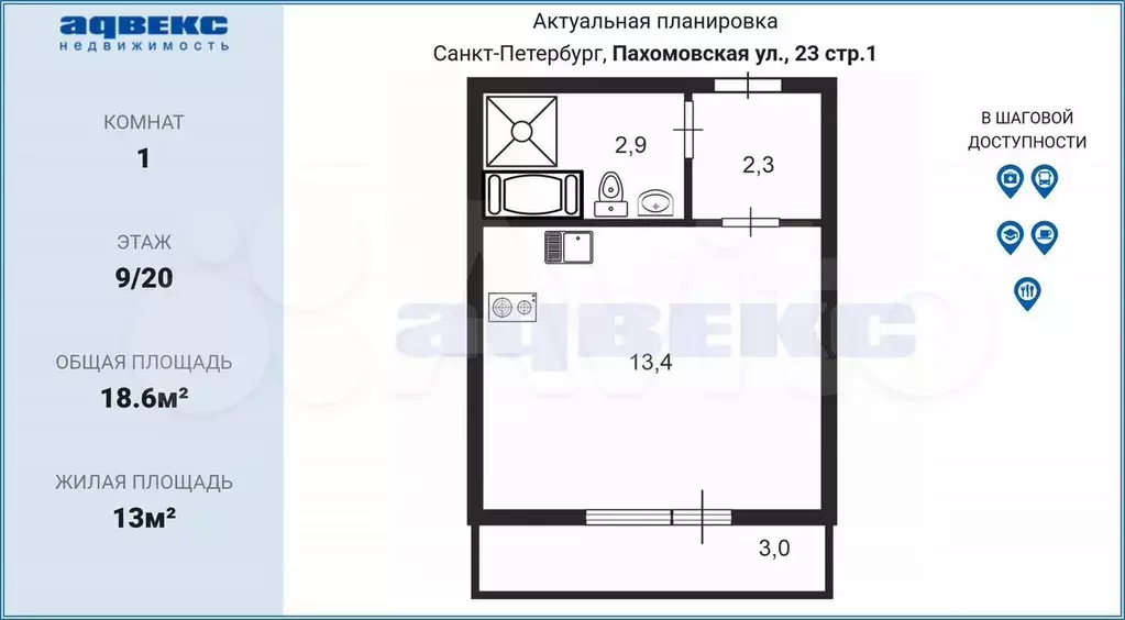 Квартира-студия, 18,6 м, 9/20 эт. - Фото 0