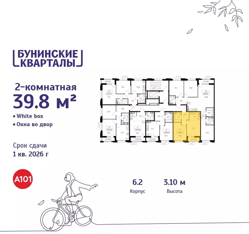 2-к кв. Москва Бунинские Кварталы жилой комплекс, 6.1 (39.8 м) - Фото 1